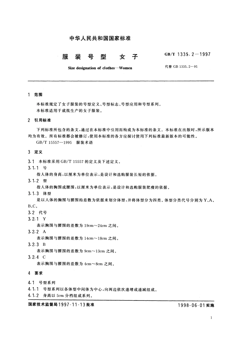 服装号型 女子 GBT 1335.2-1997.pdf_第3页