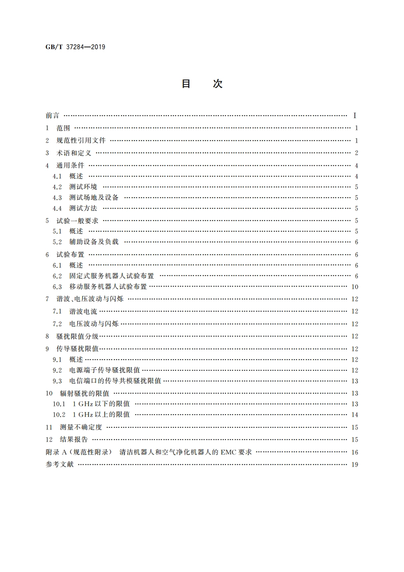 服务机器人 电磁兼容 通用标准 发射要求和限值 GBT 37284-2019.pdf_第2页