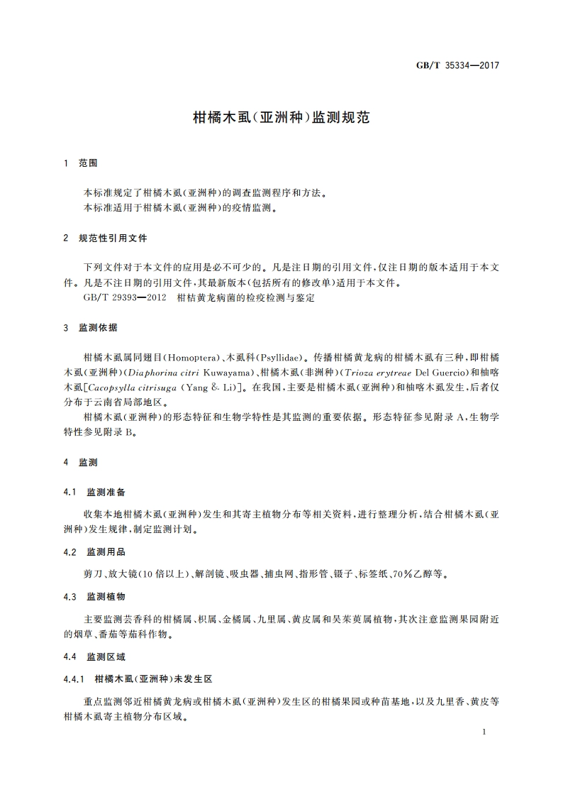 柑橘木虱(亚洲种)监测规范 GBT 35334-2017.pdf_第3页