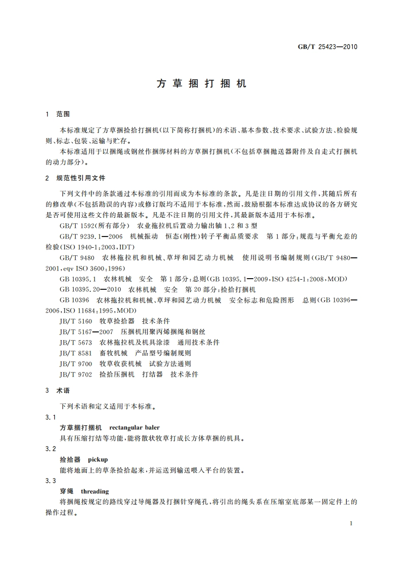 方草捆打捆机 GBT 25423-2010.pdf_第3页