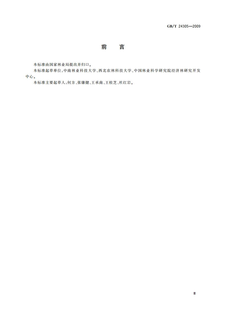 杜仲产品质量等级 GBT 24305-2009.pdf_第3页