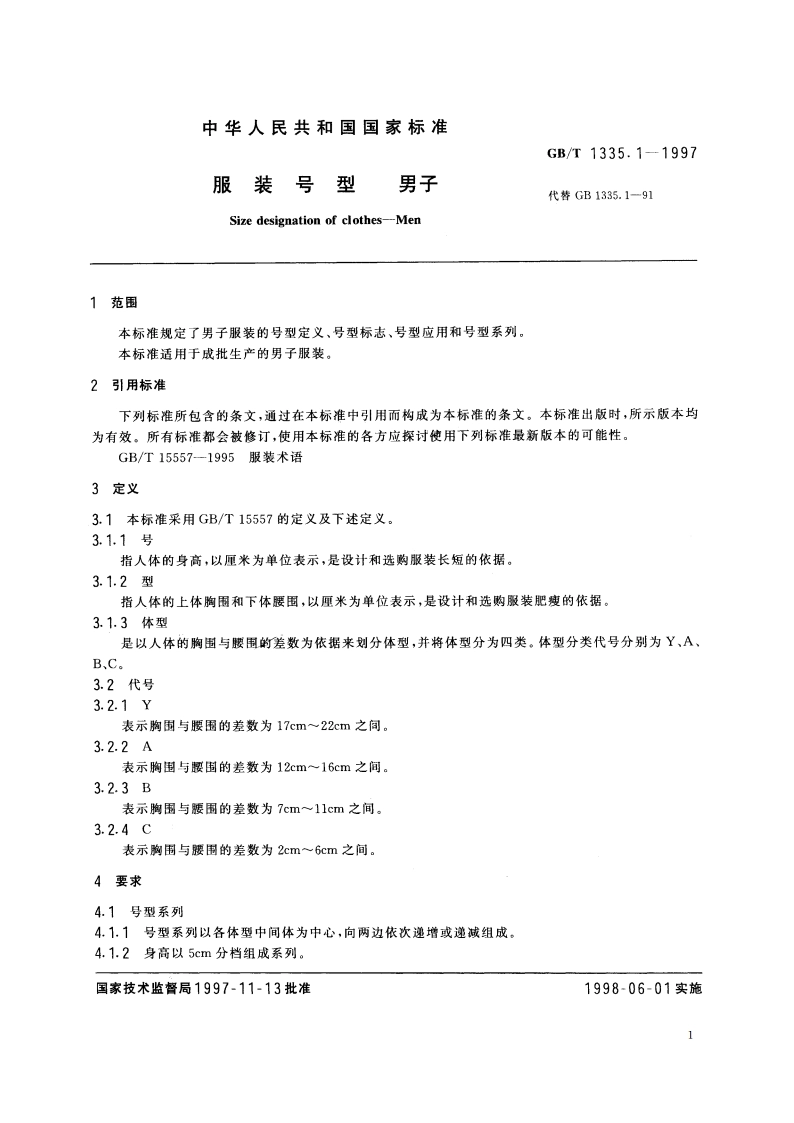 服装号型 男子 GBT 1335.1-1997.pdf_第3页