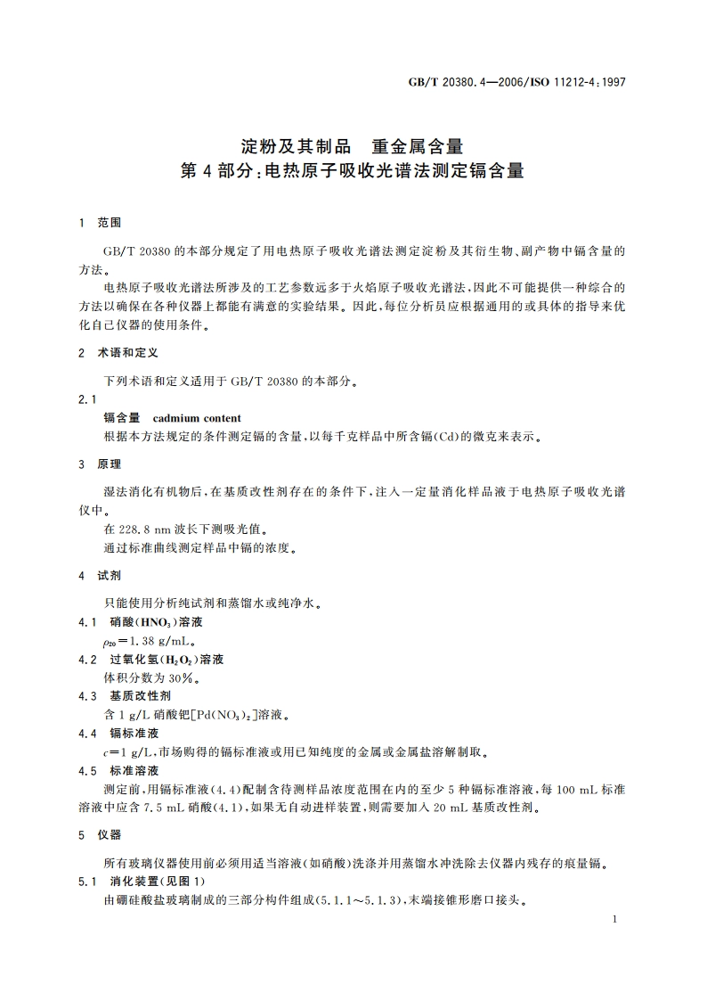 淀粉及其制品 重金属含量 第4部分：电热原子吸收光谱法测定镉含量 GBT 20380.4-2006.pdf_第3页