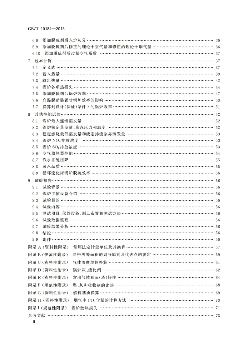 电站锅炉性能试验规程 GBT 10184-2015.pdf_第3页