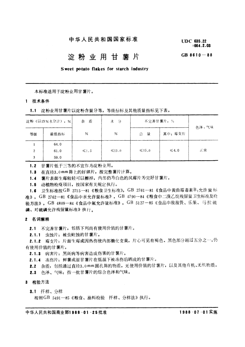 淀粉业用甘薯片 GBT 8610-1988.pdf_第3页