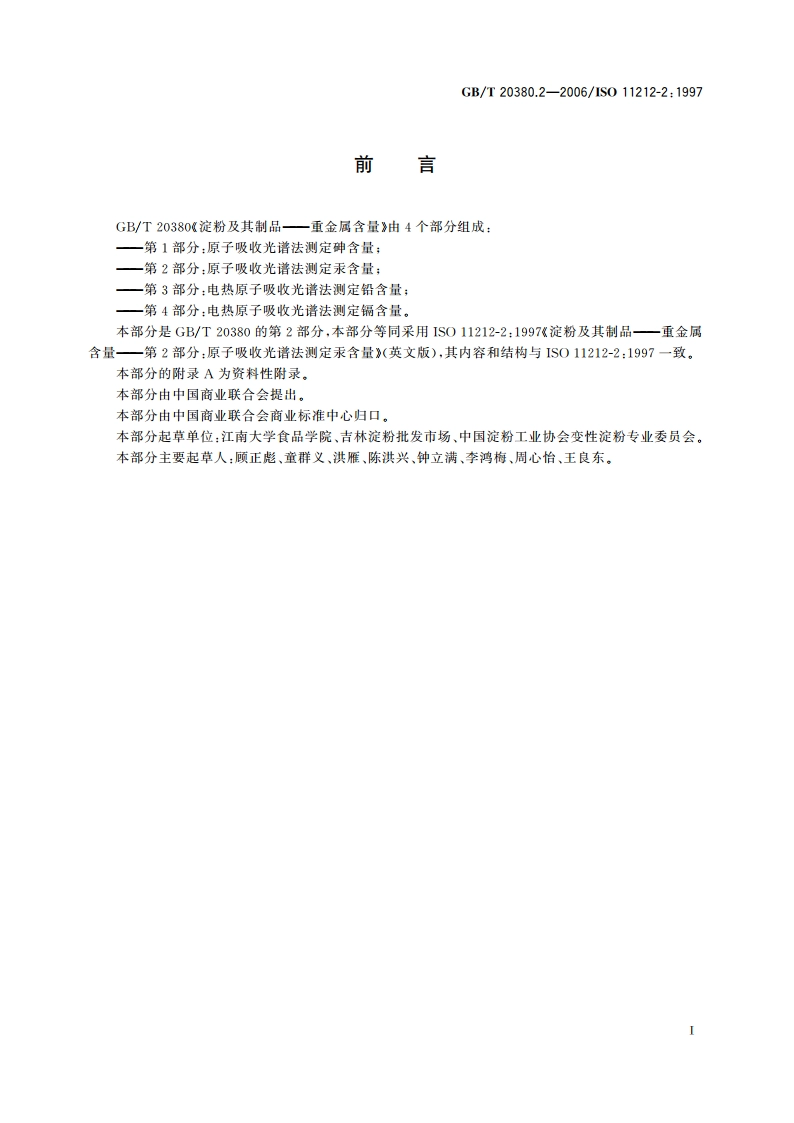 淀粉及其制品 重金属含量 第2部分：原子吸收光谱法测定汞含量 GBT 20380.2-2006.pdf_第2页