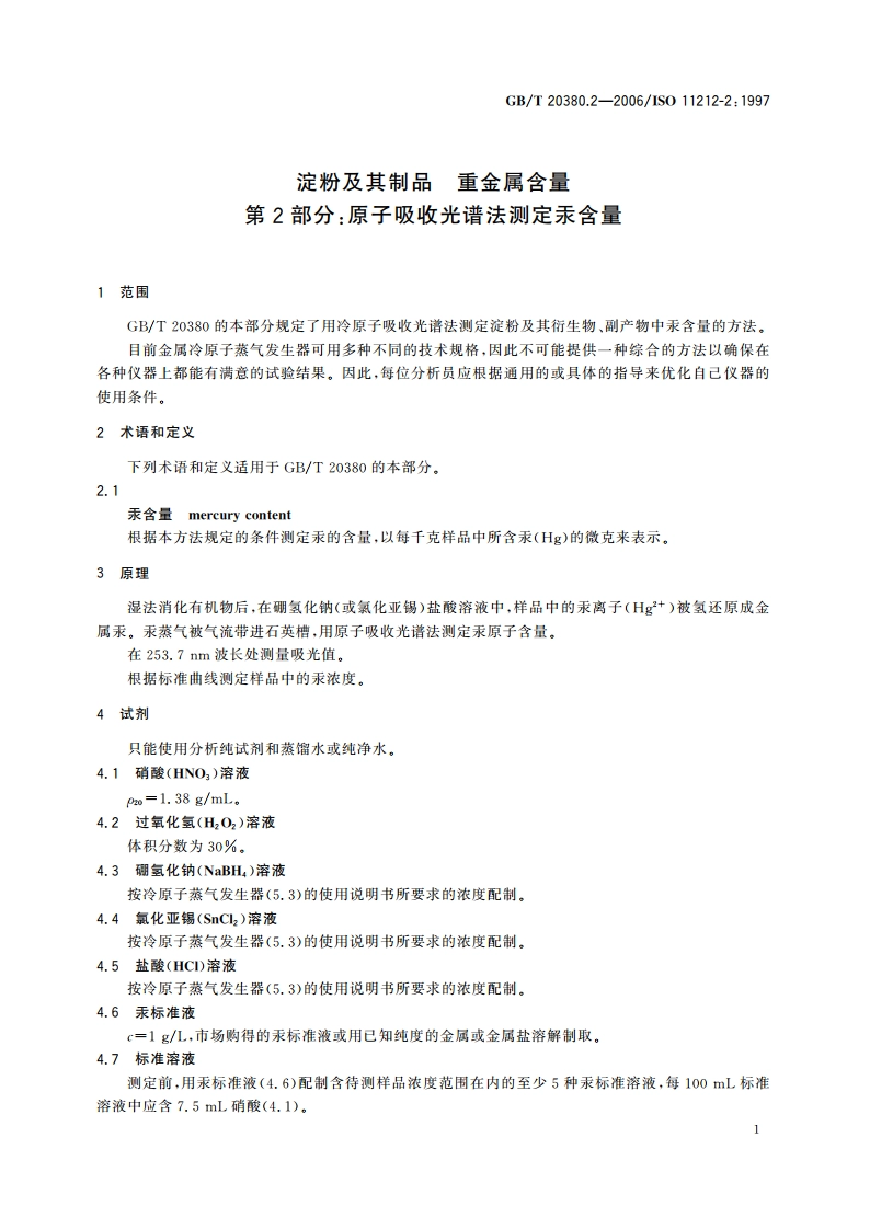 淀粉及其制品 重金属含量 第2部分：原子吸收光谱法测定汞含量 GBT 20380.2-2006.pdf_第3页