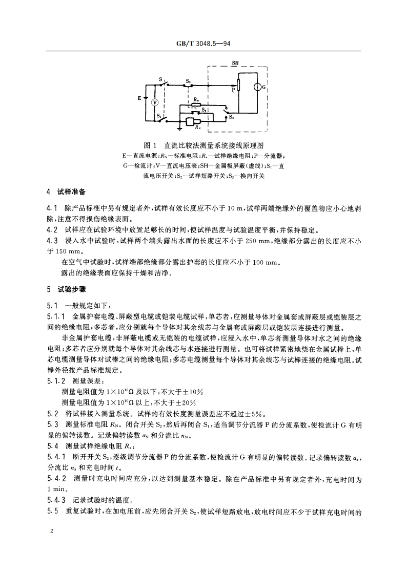 电线电缆电性能试验方法 绝缘电阻试验 检流计比较法 GBT 3048.5-1994.pdf_第3页