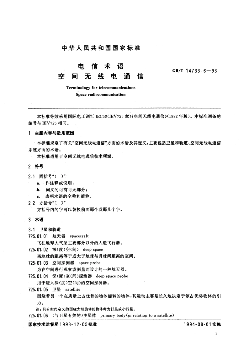 电信术语 空间无线电通信 GBT 14733.6-1993.pdf_第2页