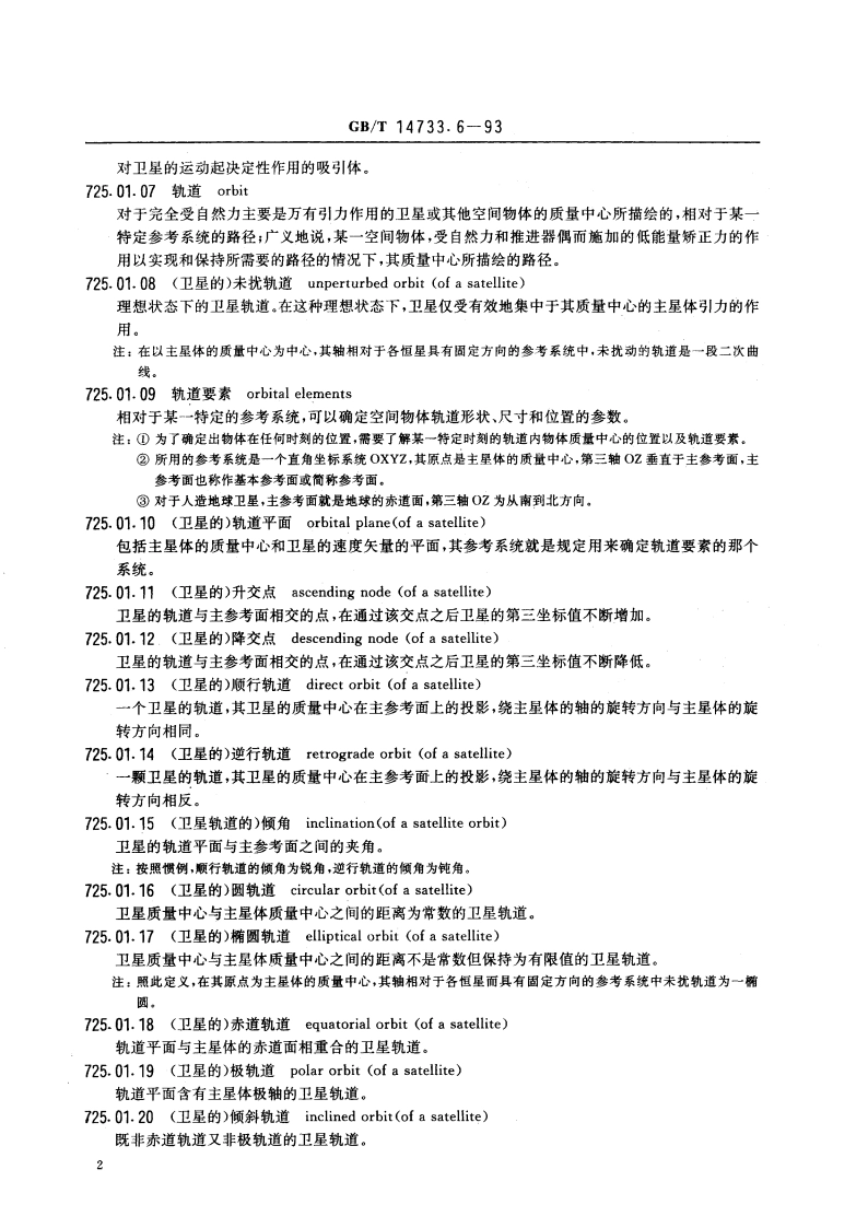 电信术语 空间无线电通信 GBT 14733.6-1993.pdf_第3页
