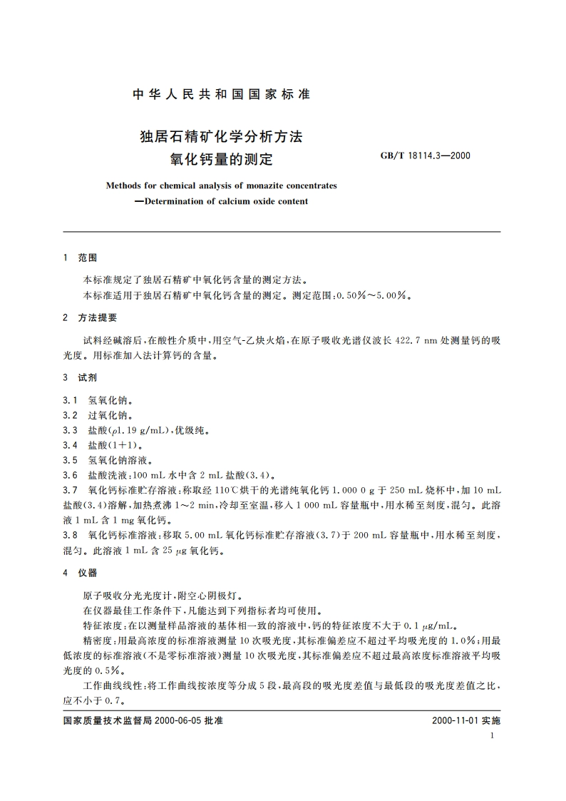 独居石精矿化学分析方法 氧化钙量的测定 GBT 18114.3-2000.pdf_第3页