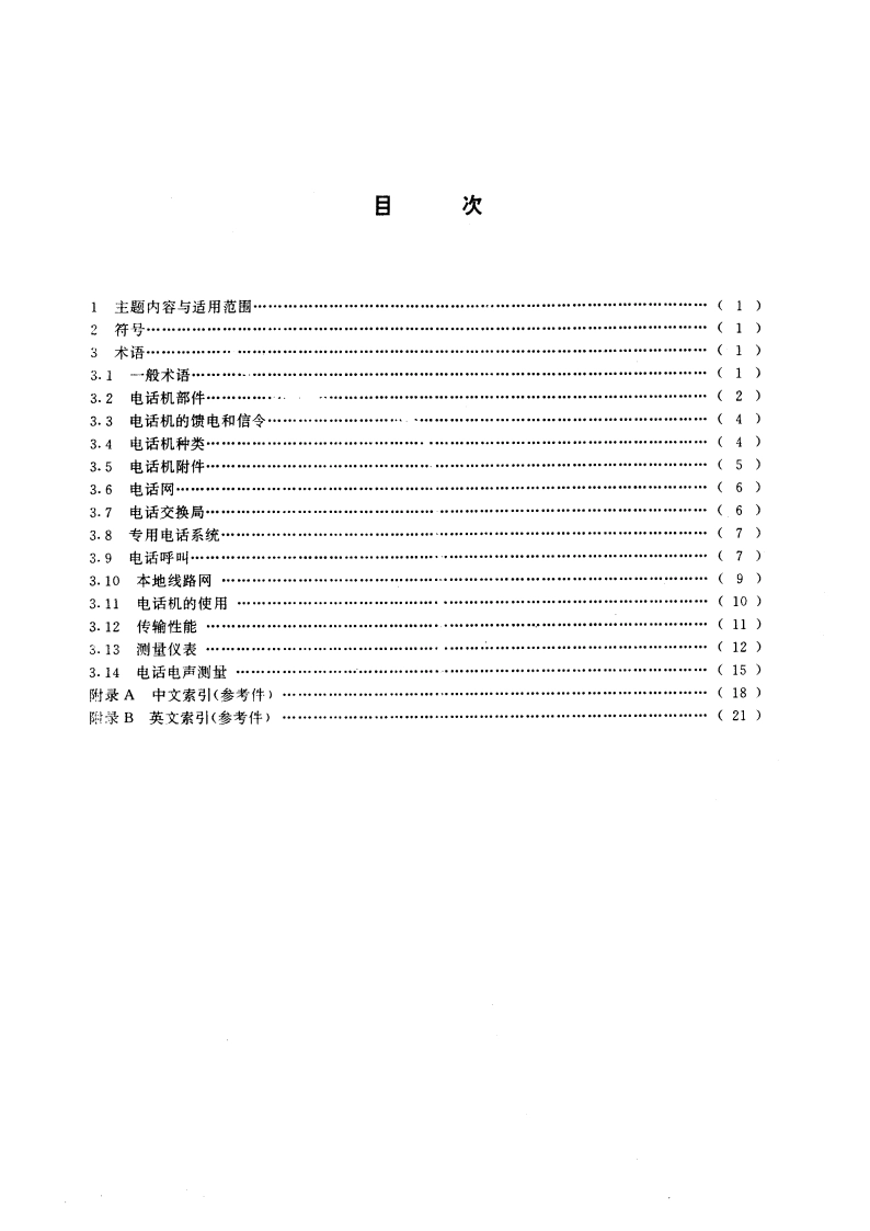 电信术语 电话 GBT 14733.8-1993.pdf_第2页