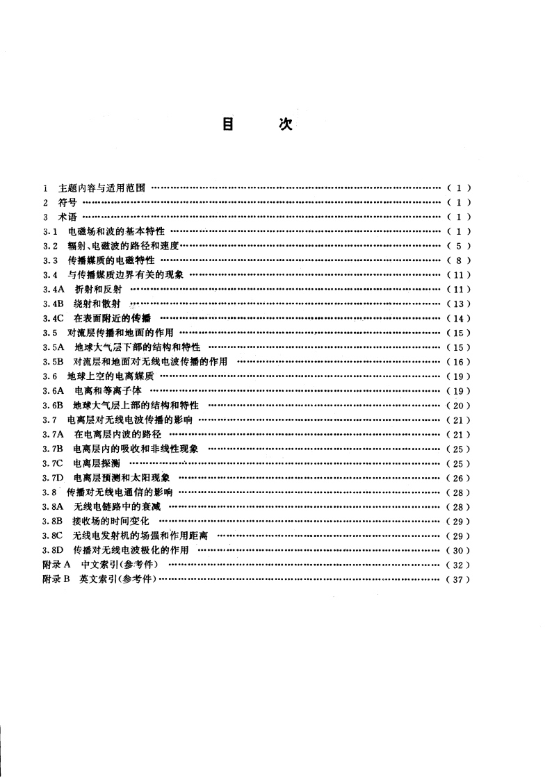 电信术语 无线电波传播 GBT 14733.9-1993.pdf_第2页