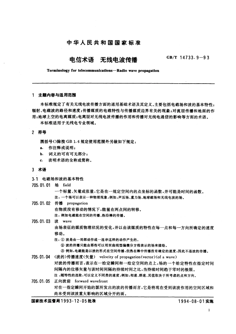 电信术语 无线电波传播 GBT 14733.9-1993.pdf_第3页
