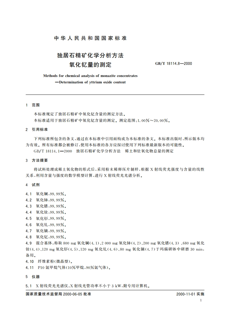 独居石精矿化学分析方法 氧化钇量的测定 GBT 18114.8-2000.pdf_第3页