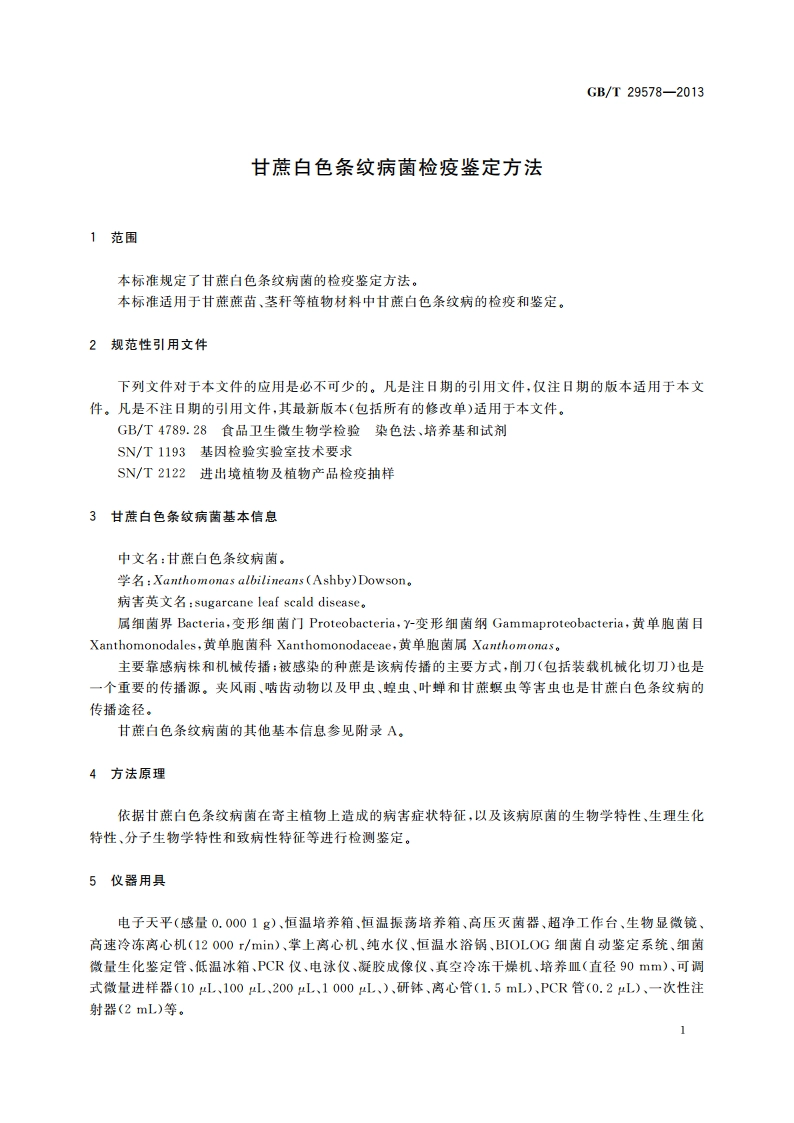 甘蔗白色条纹病菌检疫鉴定方法 GBT 29578-2013.pdf_第3页