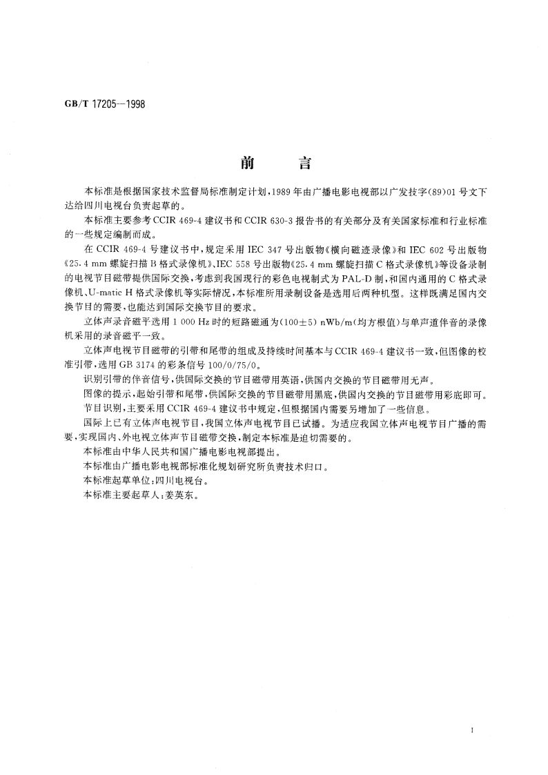 电视节目磁带交换 GBT 17205-1998.pdf_第3页
