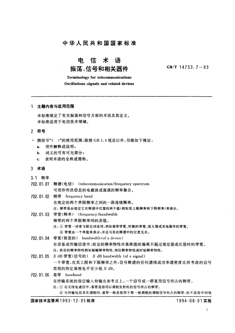 电信术语 振荡、信号和相关器件 GBT 14733.7-1993.pdf_第3页