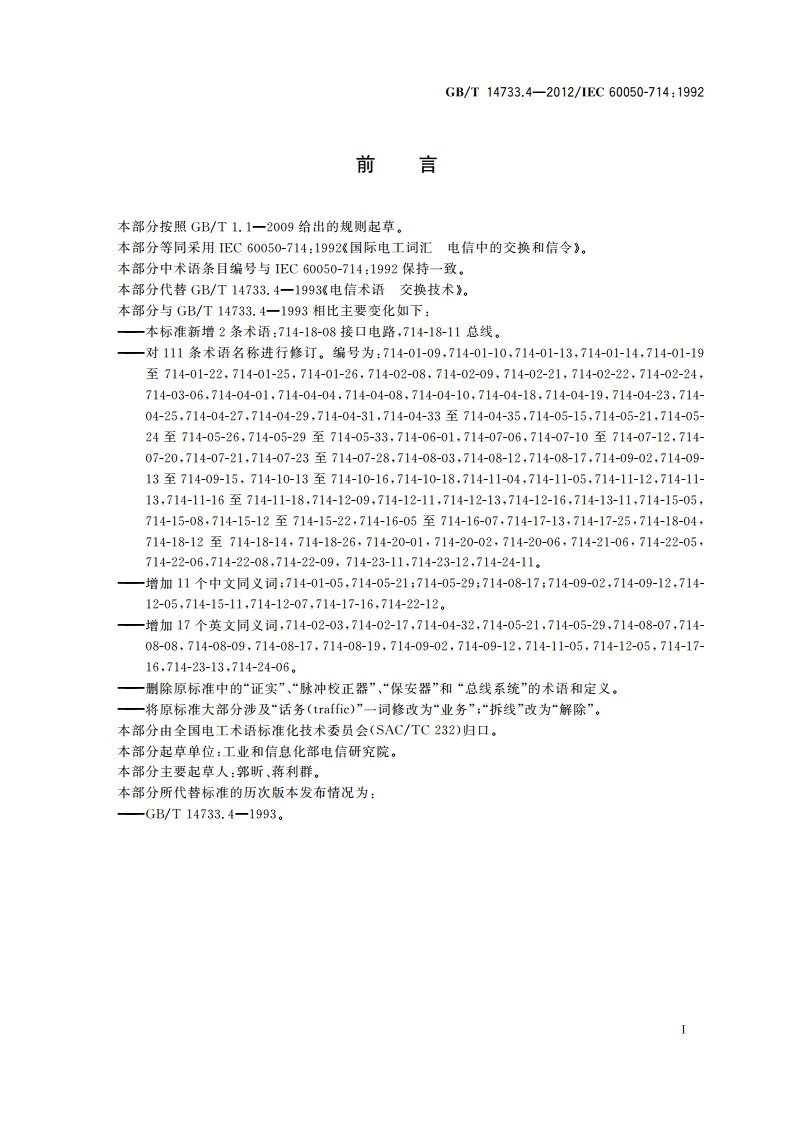电信术语 电信中的交换和信令 GBT 14733.4-2012.pdf_第3页