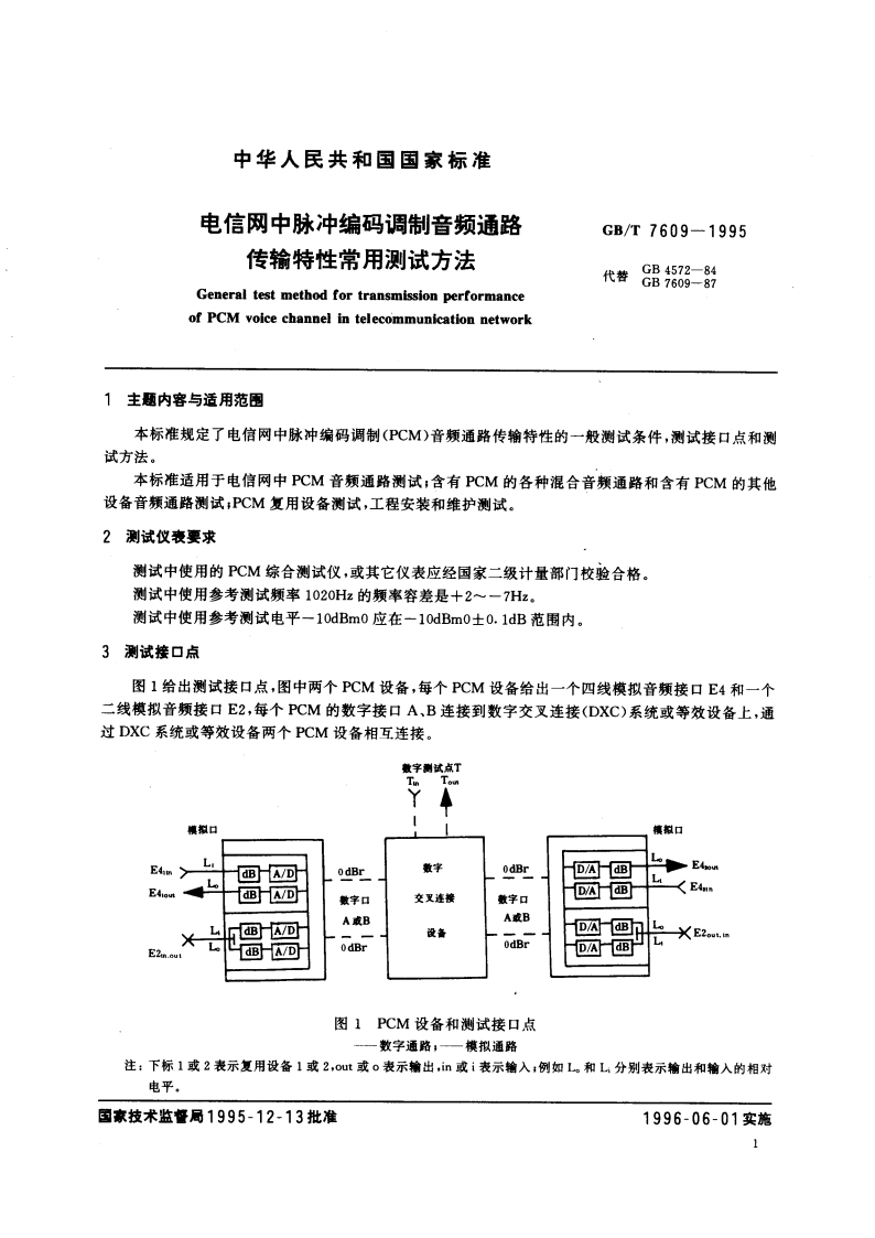 电信网中脉冲编码调制音频通路传输特性常用测试方法 GBT 7609-1995.pdf_第3页