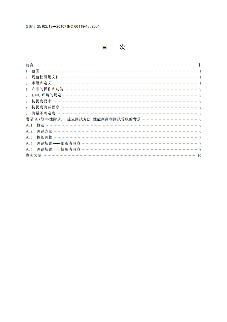 电声学 助听器 第13部分电磁兼容(EMC) GBT 25102.13-2010.pdf_第2页
