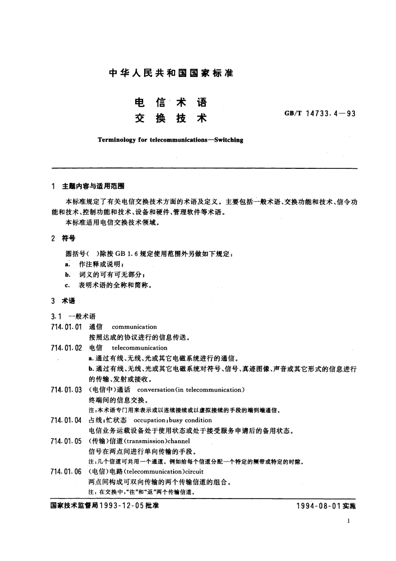 电信术语 交换技术 GBT 14733.4-1993.pdf_第3页