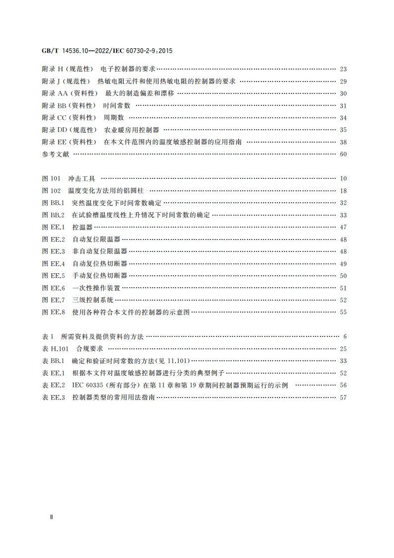 电自动控制器 第10部分：温度敏感控制器的特殊要求 GBT 14536.10-2022.pdf_第3页