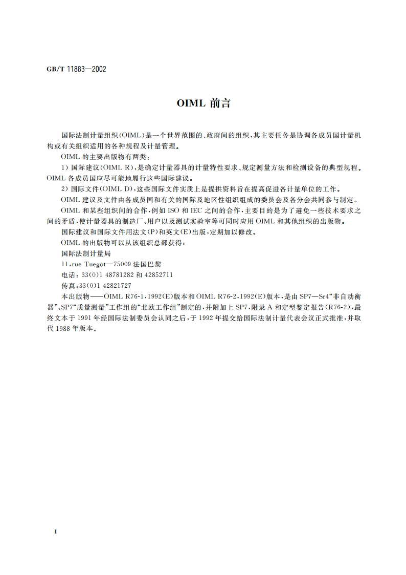 电子吊秤 GBT 11883-2002.pdf_第3页