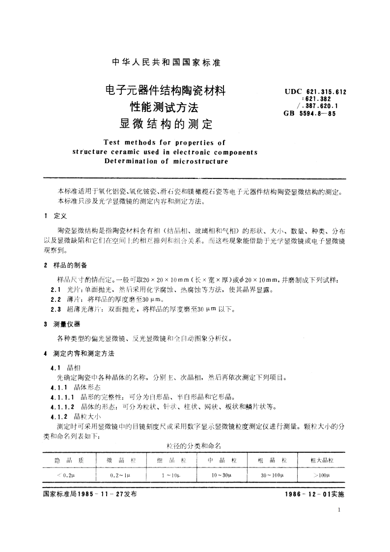 电子元器件结构陶瓷材料性能测试方法 显微结构的测定 GBT 5594.8-1985.pdf_第2页