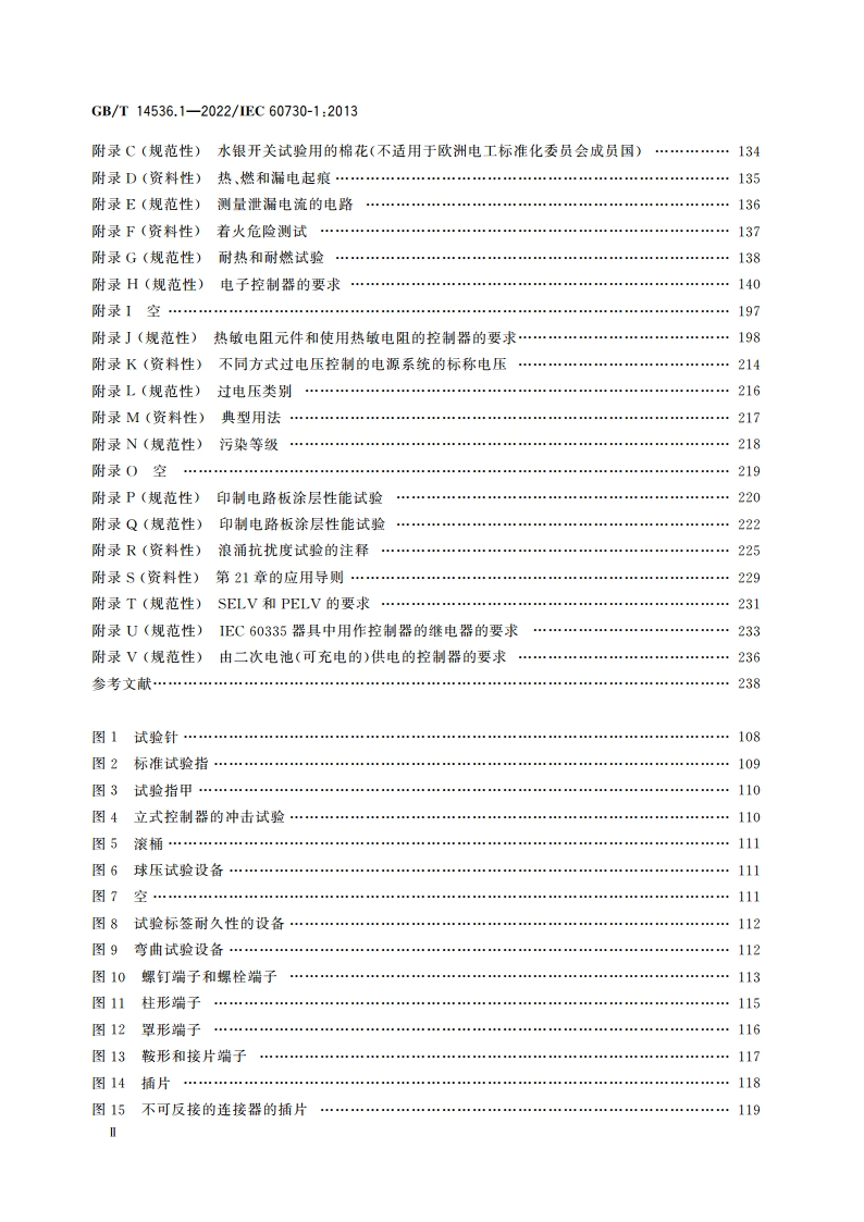 电自动控制器 第1部分：通用要求 GBT 14536.1-2022.pdf_第3页