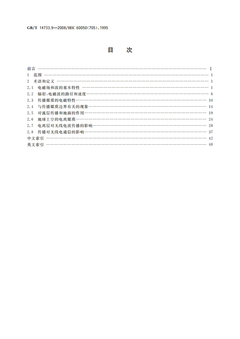 电信术语 无线电波传播 GBT 14733.9-2008.pdf_第2页