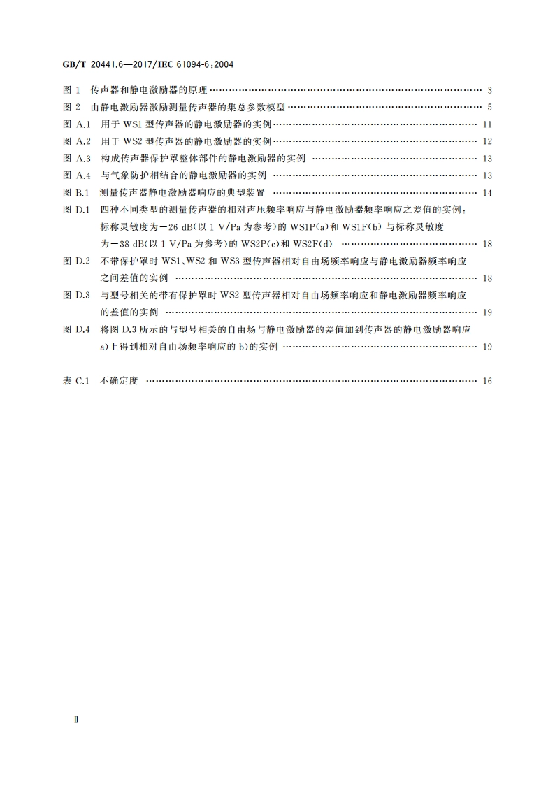 电声学 测量传声器 第6部分：用于测定频率响应的静电激励器 GBT 20441.6-2017.pdf_第3页