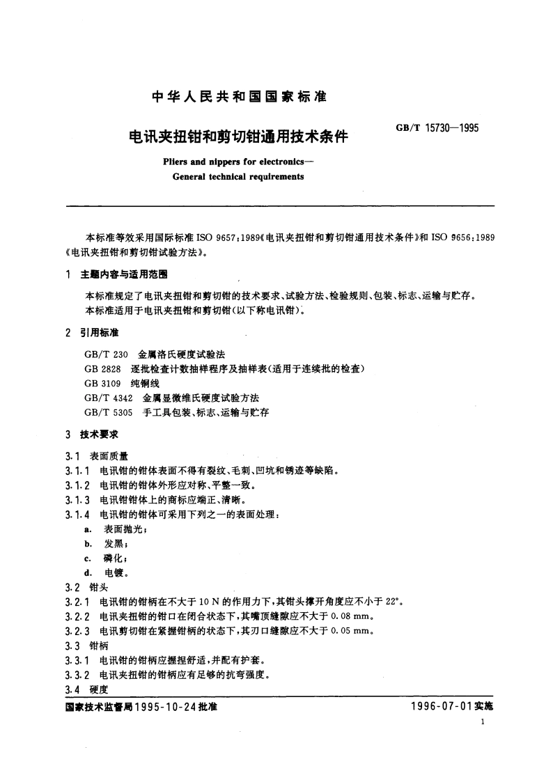 电讯夹扭钳和剪切钳通用技术条件 GBT 15730-1995.pdf_第2页