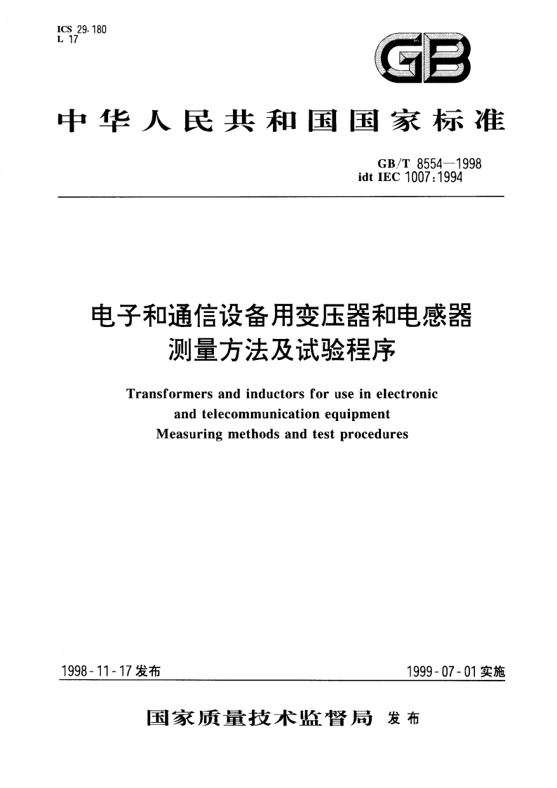 电子和通信设备用变压器和电感器 测量方法及试验程序 GBT 8554-1998.pdf_第1页