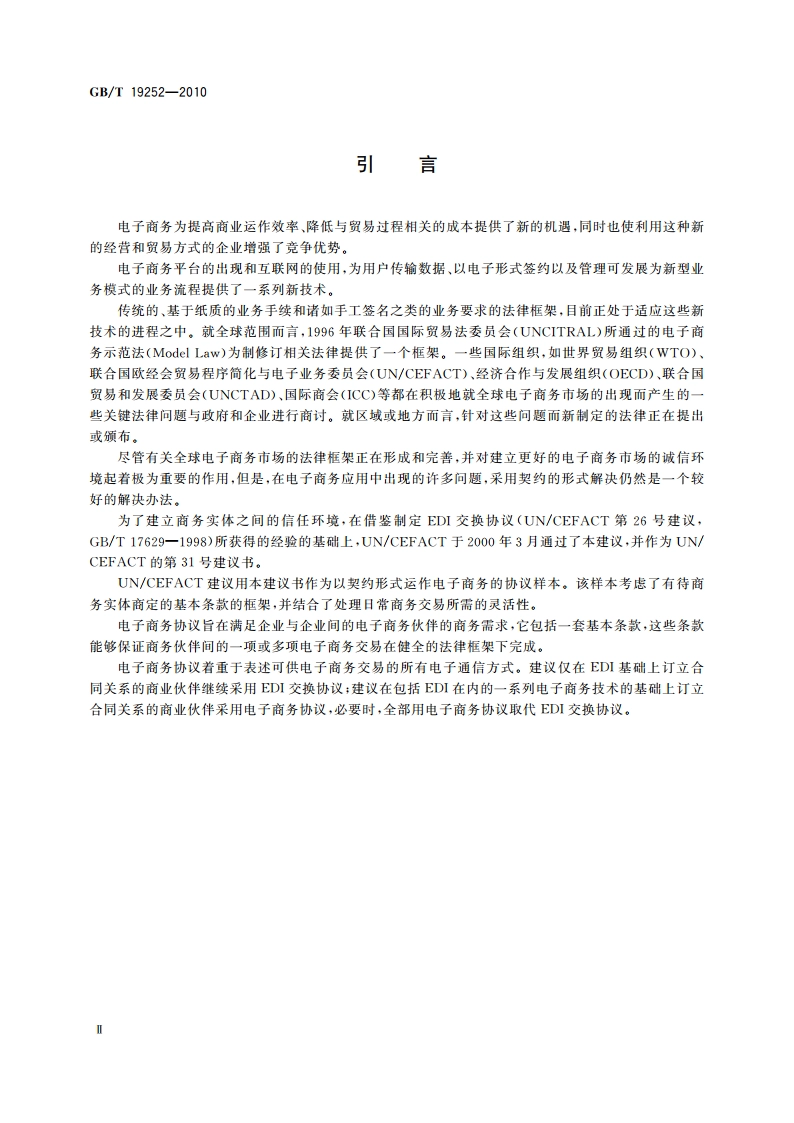 电子商务协议样本 GBT 19252-2010.pdf_第3页