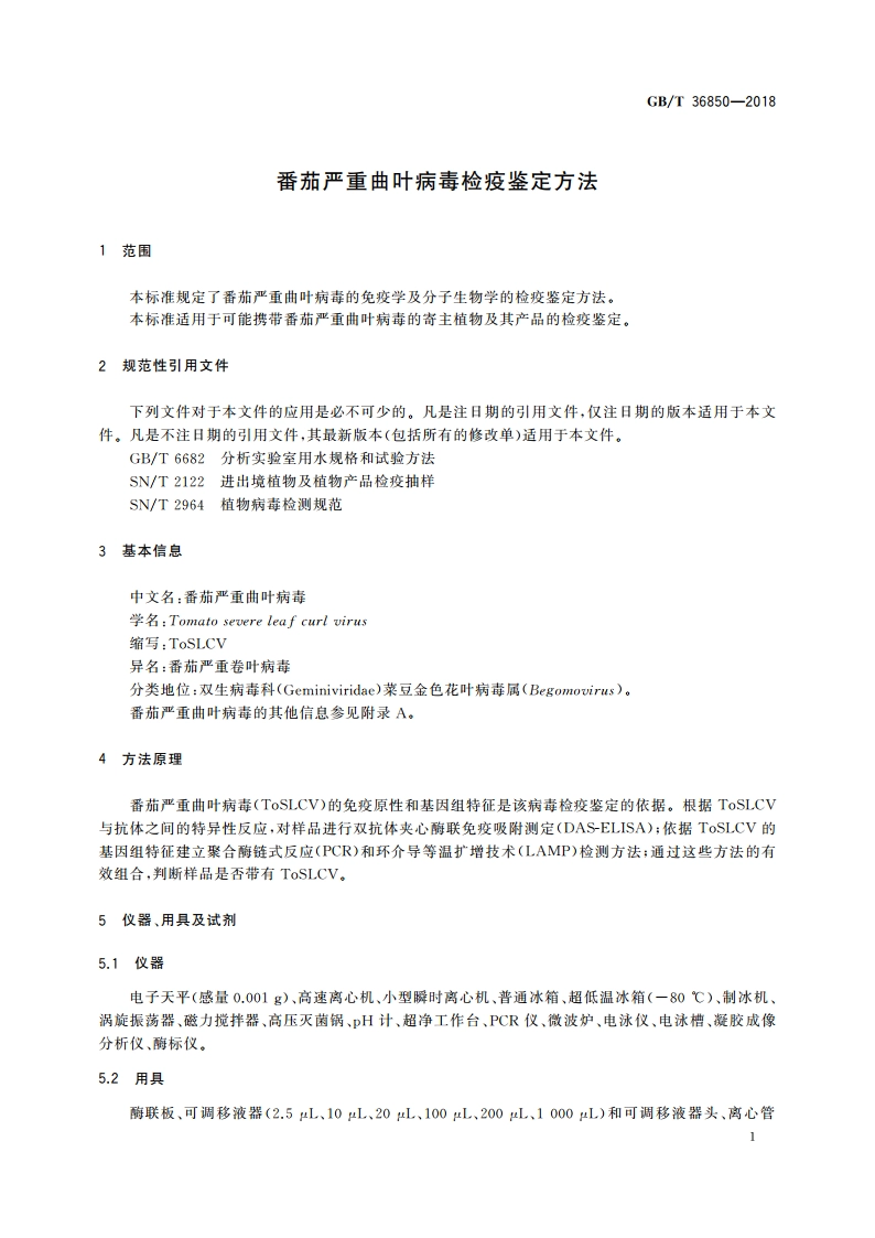 番茄严重曲叶病毒检疫鉴定方法 GBT 36850-2018.pdf_第3页