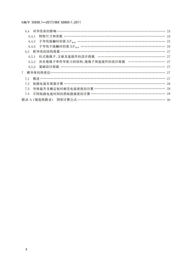 短路电流效应计算 第1部分：定义和计算方法 GBT 35698.1-2017.pdf_第3页