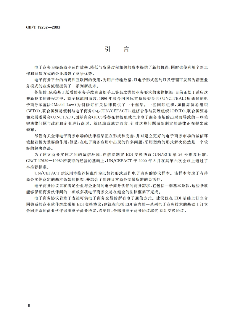 电子商务协议 GBT 19252-2003.pdf_第3页