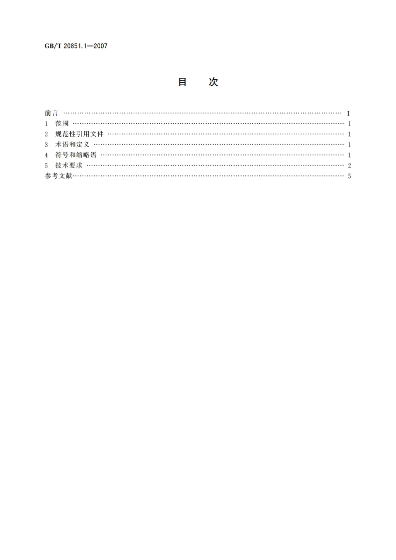 电子收费 专用短程通信 第1部分：物理层 GBT 20851.1-2007.pdf_第2页