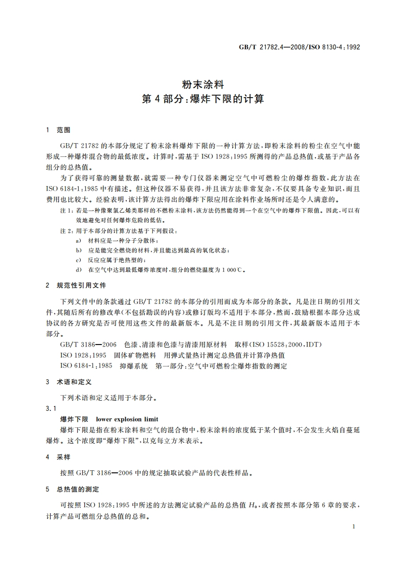 粉末涂料 第4部分：爆炸下限的计算 GBT 21782.4-2008.pdf_第3页