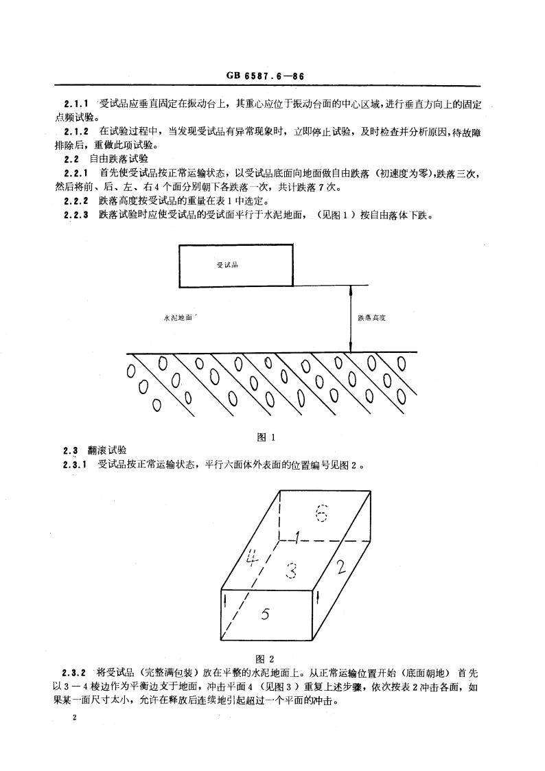 电子测量仪器 运输试验 GBT 6587.6-1986.pdf_第3页