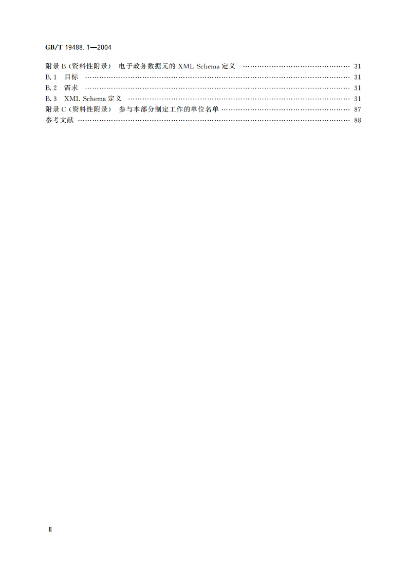 电子政务数据元 第1部分：设计和管理规范 GBT 19488.1-2004.pdf_第3页