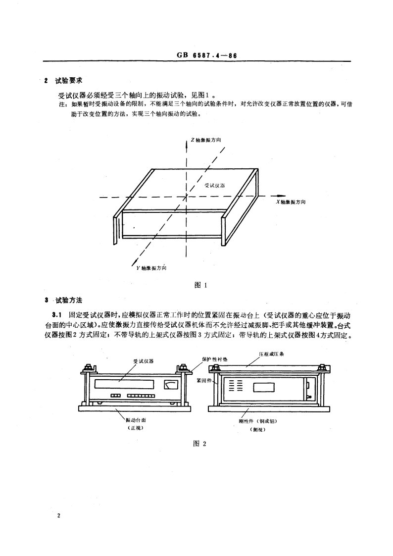 电子测量仪器 振动试验 GBT 6587.4-1986.pdf_第3页