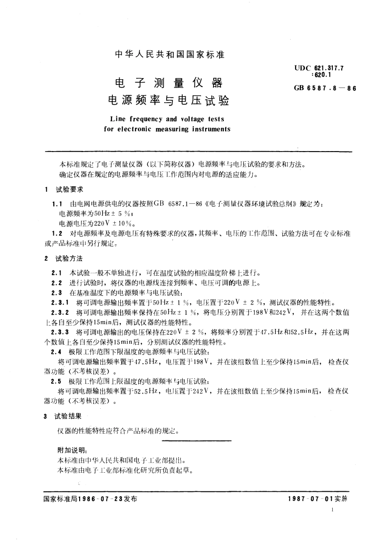 电子测量仪器 电源频率与电压试验 GBT 6587.8-1986.pdf_第3页