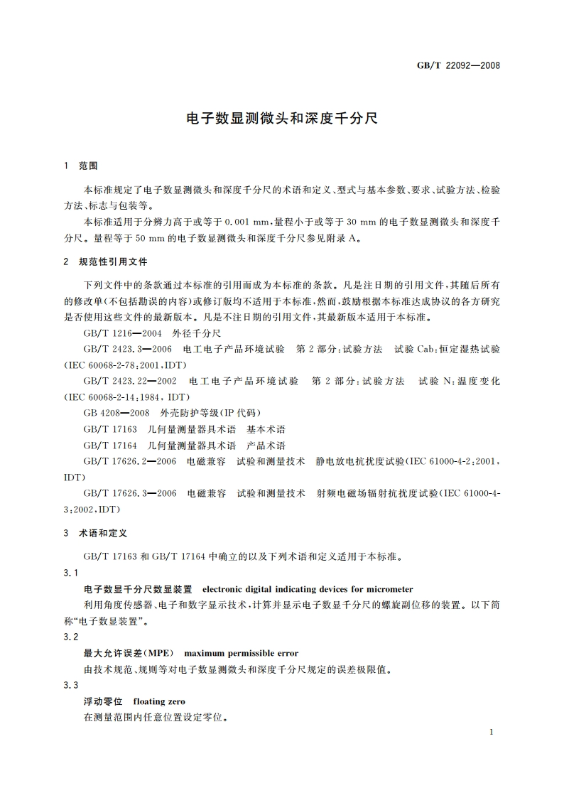 电子数显测微头和深度千分尺 GBT 22092-2008.pdf_第3页