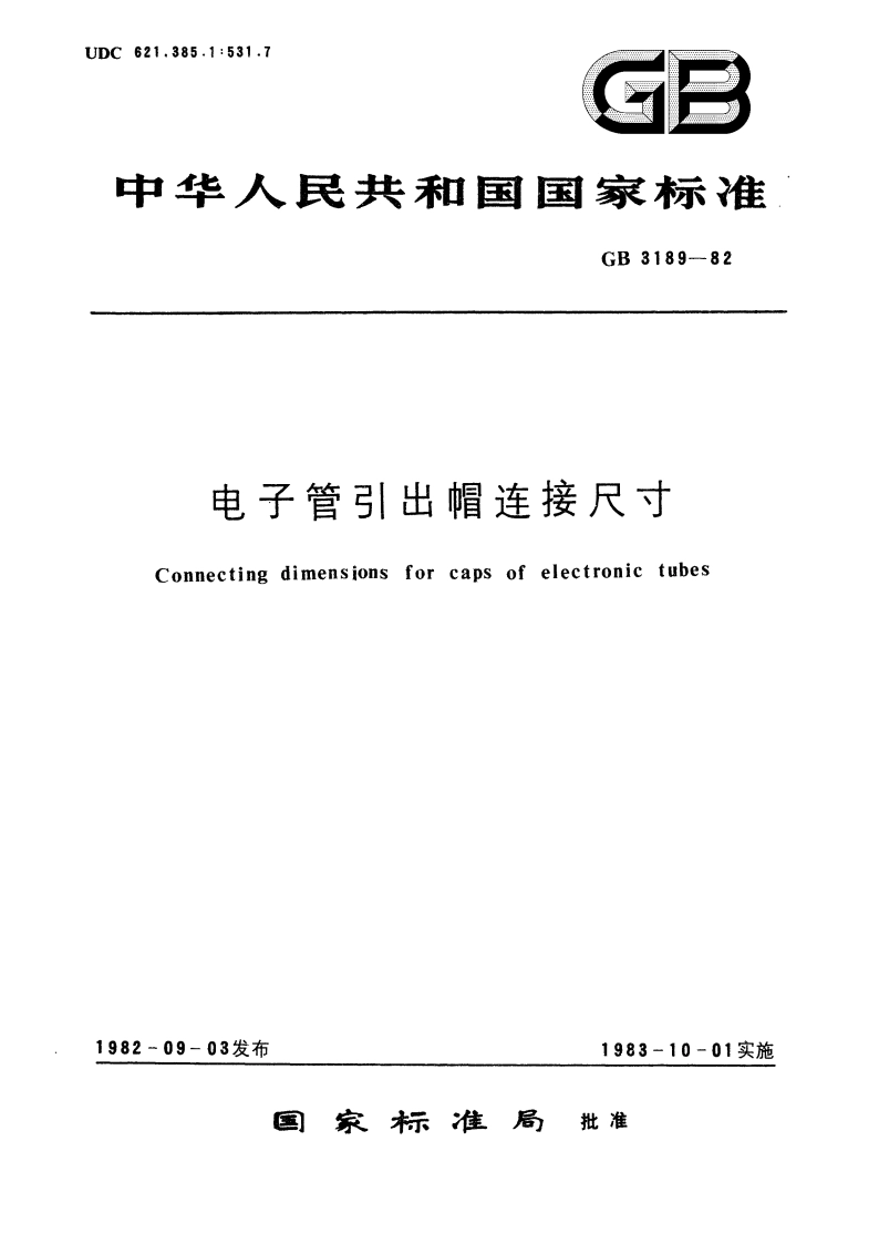 电子管引出帽连接尺寸 GBT 3189-1982.pdf_第1页