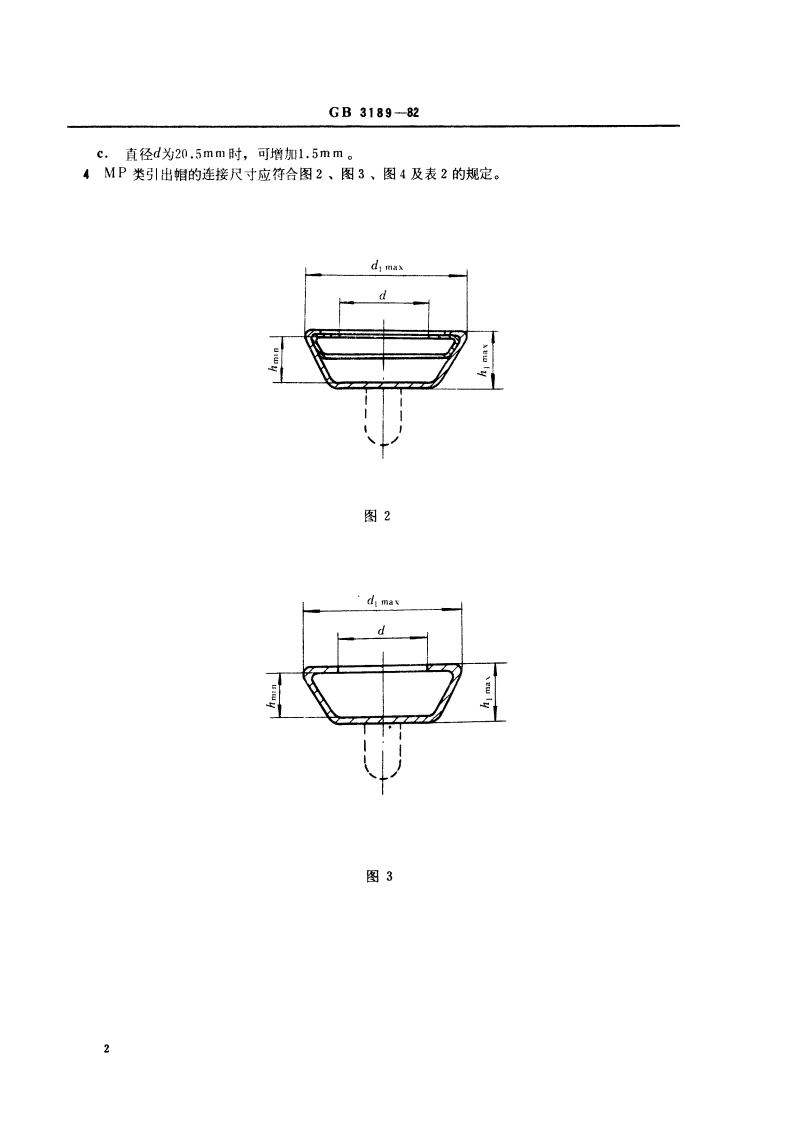 电子管引出帽连接尺寸 GBT 3189-1982.pdf_第3页