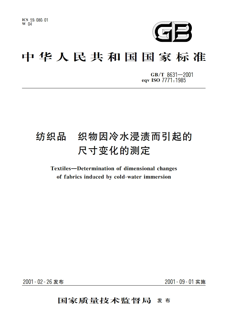 纺织品 织物因冷水浸渍而引起的尺寸变化的测定 GBT 8631-2001.pdf_第1页