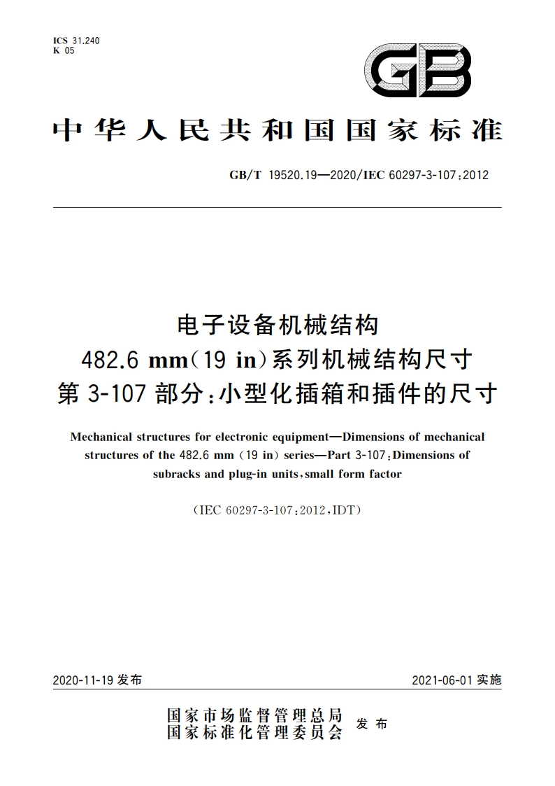 电子设备机械结构 482.6 mm(19 in)系列机械结构尺寸 第3-107部分：小型化插箱和插件的尺寸 GBT 19520.19-2020.pdf_第1页