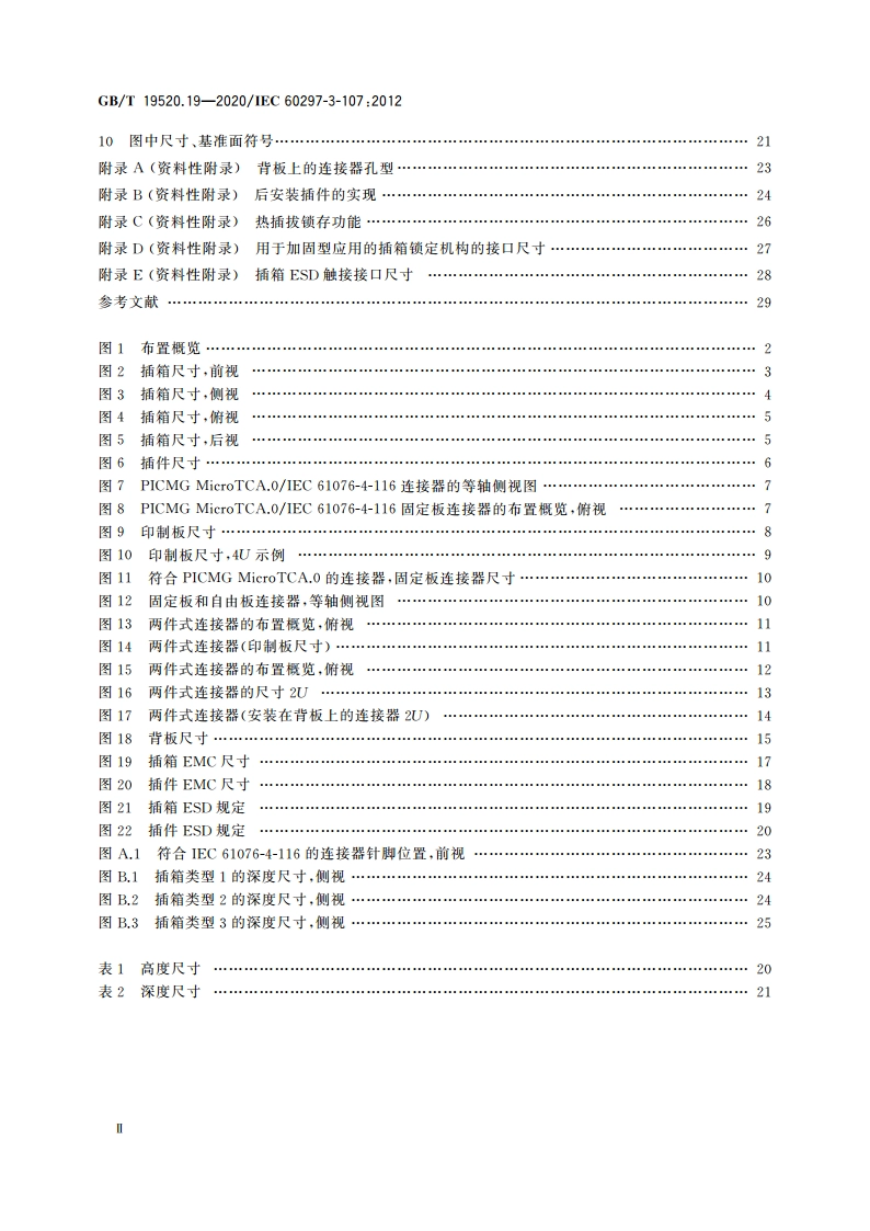 电子设备机械结构 482.6 mm(19 in)系列机械结构尺寸 第3-107部分：小型化插箱和插件的尺寸 GBT 19520.19-2020.pdf_第3页